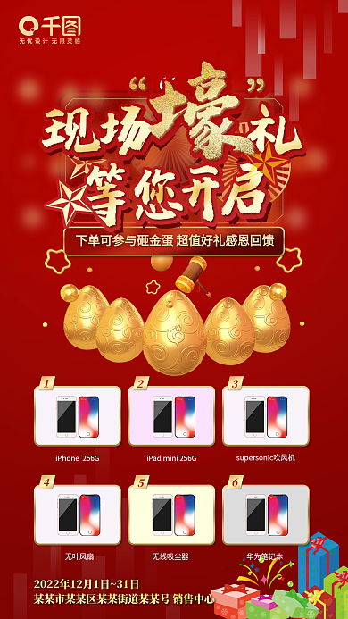 红色喜庆砸金蛋抽奖送礼品手机海报