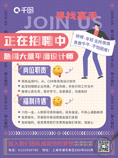 扁平长春花蓝企业招聘海报