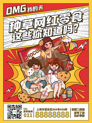 美食暖色系文艺小红书封面插画风扁平风