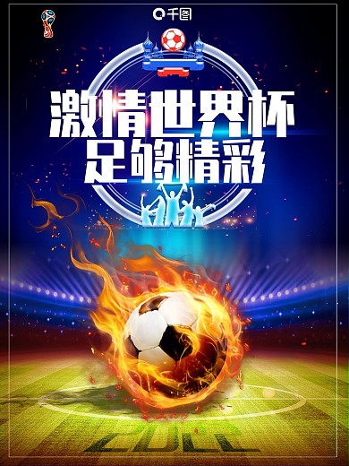 足球协会展架图片