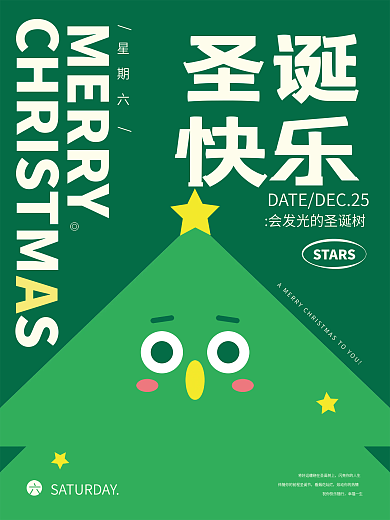 2021绿色圣诞树圣诞节海报设计