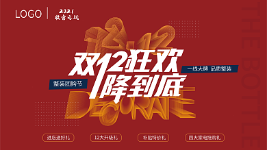 双十二狂欢活动画板