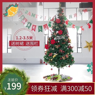 圣诞节圣诞树主图直通车