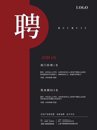 职场简约大气招聘海报