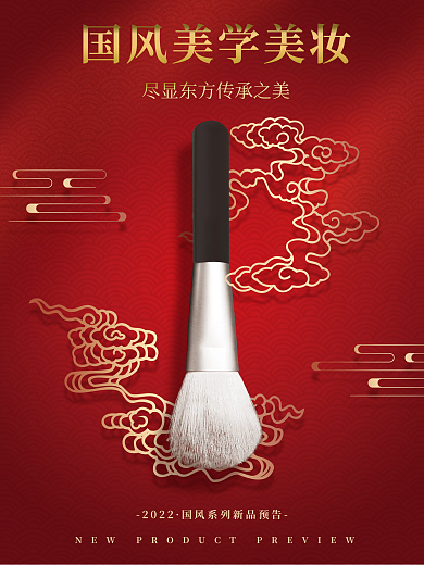 国风美妆新品预告
