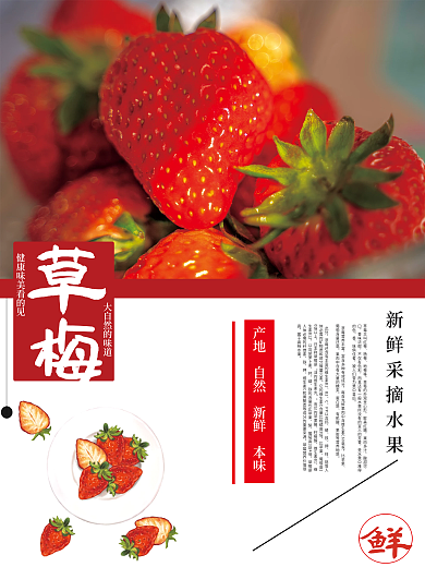 简约红色奶油草莓海报