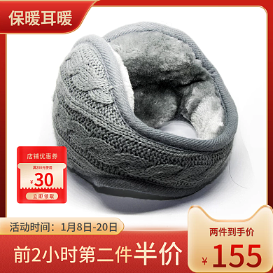 红色喜庆保暖耳暖主图电商保暖产品促销模版