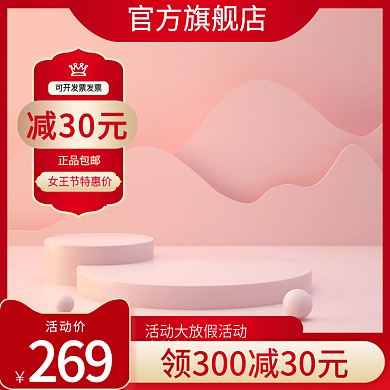 红色主图中国风主图简约促销主图c4d主图
