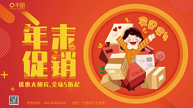 年末促销红色创意横版海报