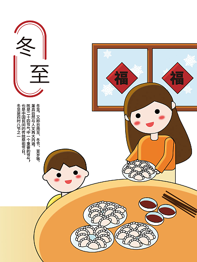 原创冬天节气冬至节日矢量插画