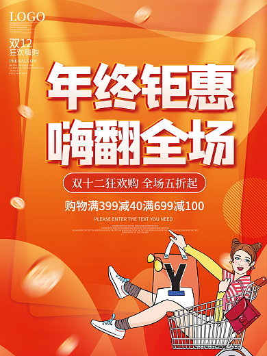 橙色渐变双十二年终大促嗨翻全场促销海报