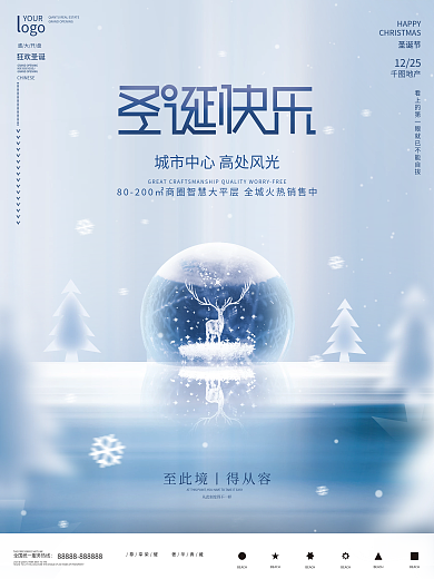 原创简约大气圣诞节地产摄影海报