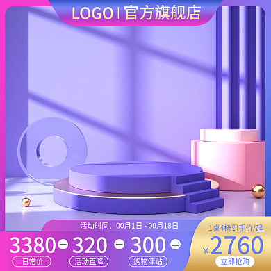 蓝色日常价主图活动主图促销主图活动价主图