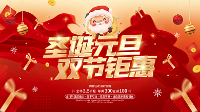 红色简约圣诞节元旦节双旦促销广告活动展板