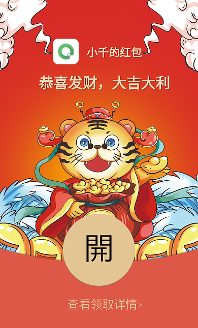 2022喜庆国潮风虎年春节微信红包封面
