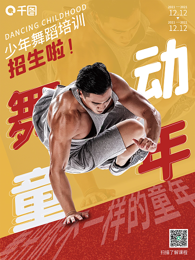 少儿舞蹈班课程招生海报