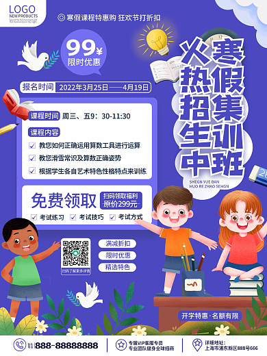 原创卡通可爱教育培训学校寒假班招生海报