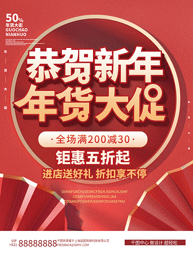 年货大促红色促销宣传海报