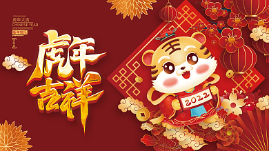 2022虎年新年春节元旦插画海报展板背景