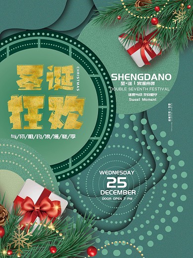 绿色立体圣诞狂欢圣诞节日宣传促销海报