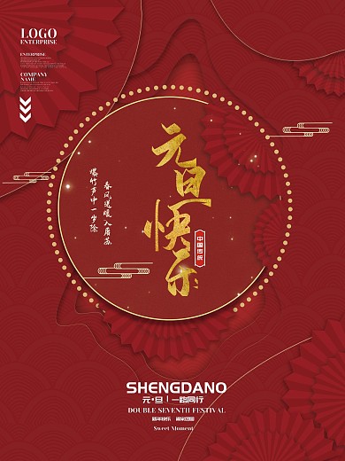 简约2022元旦跨年元旦快乐节日宣传海报