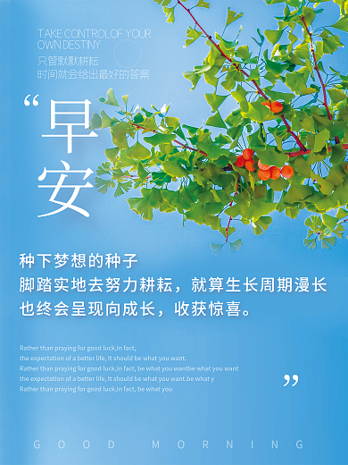 简约正能量早安海报励志心语朋友圈美图日签