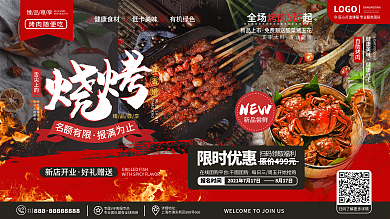 原创简约风元旦新年烧烤串串宣传促销展板