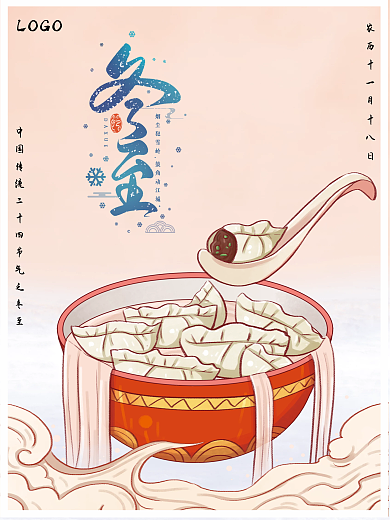 冬至饺子二十四节气
