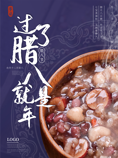 简约中国风传统过了腊八就是年蓝色节日海报