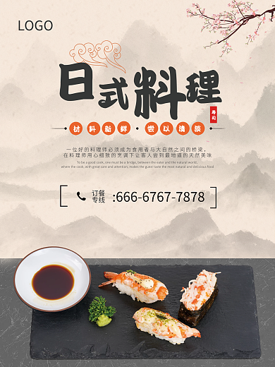 简约摄影图日韩料理店新年宣传海报