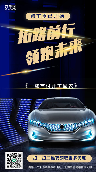 合成简约汽车宣传手机海报