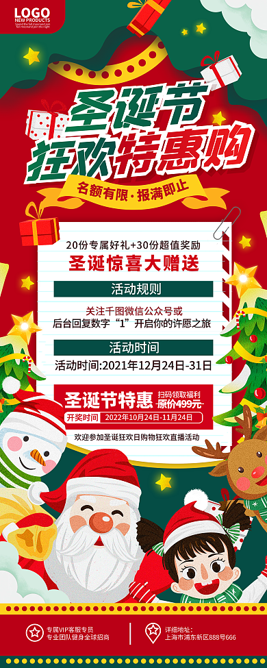 创意卡通圣诞节商场超市活动促销易拉宝展架