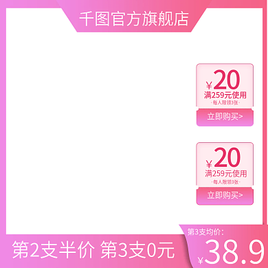 淘宝主图美妆个护简约粉色直通车图