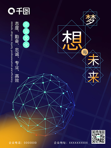 梦想未来企业文化