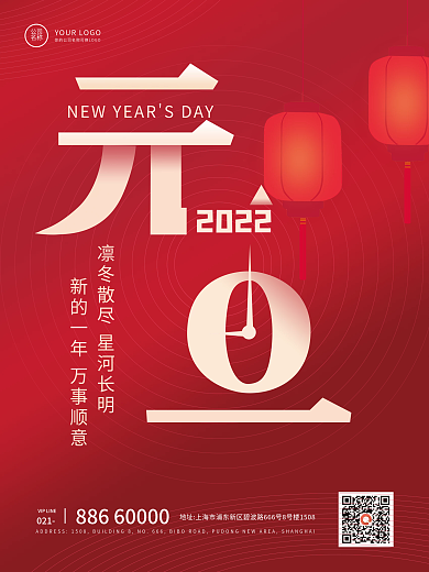 元旦简约红色喜庆节日宣传海报