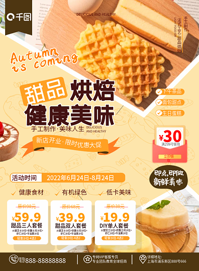 原创简约风蛋糕甜品新品促销宣传dm单页