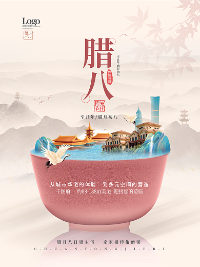 中国风腊八节地产借势海报