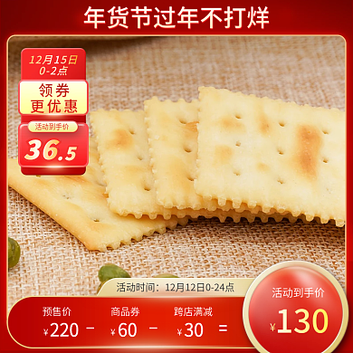 红色喜庆年货节主图电商美食促销高点击推广