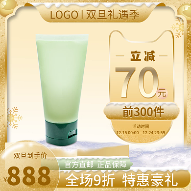 电商双旦圣诞节元旦美妆护肤渐变金色主图