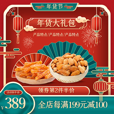 年货节美食红色绿色中国风主图