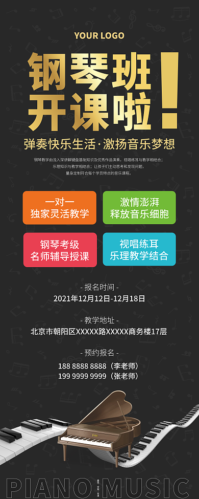 钢琴培训展架黑色