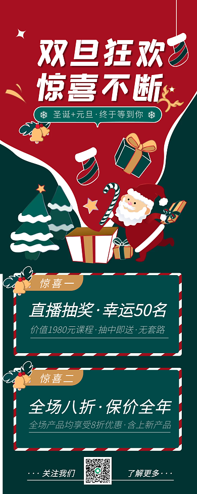 圣诞元旦插画促销活动海报红色绿色营销长图
