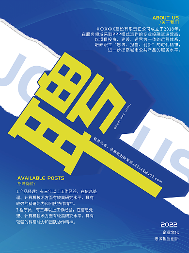 校招社招企业招聘蓝色商务竖版简约招聘海报