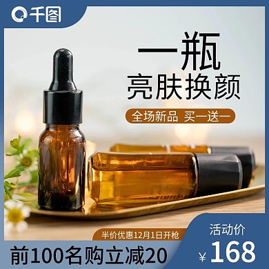 化妆品护肤品简约小清新主图直通车图