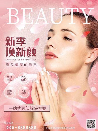 粉色浪漫唯美医美商业宣传海报