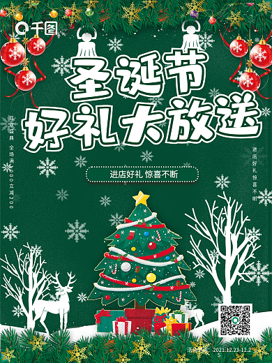 绿色圣诞节圣诞促销活动好礼大放送圣诞海报