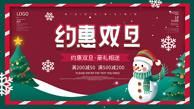 插画风双旦双节圣诞元旦狂欢节促销展板