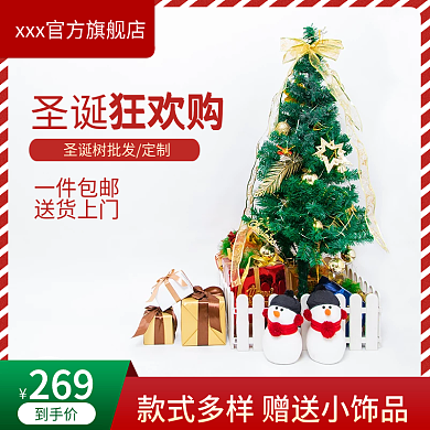 圣诞狂欢圣诞节圣诞树主图推广图直通车