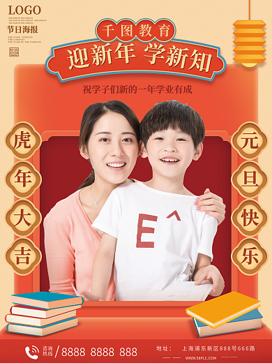 教育机构元旦祝福海报