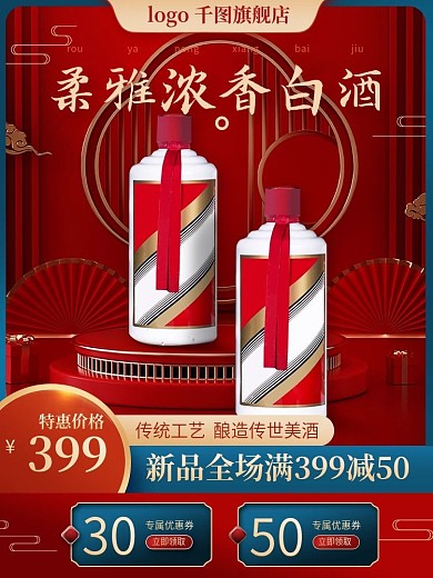 新年好礼白酒酒水中国风主图